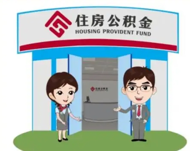 金昌如何使用住房公积金贷款（2021住房公积金贷款怎么贷）